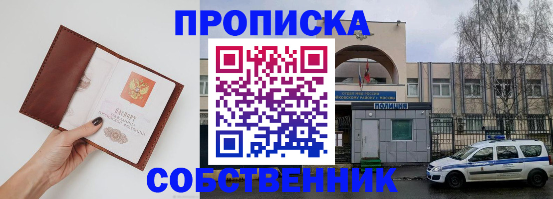 прописка ребенка в Балашове