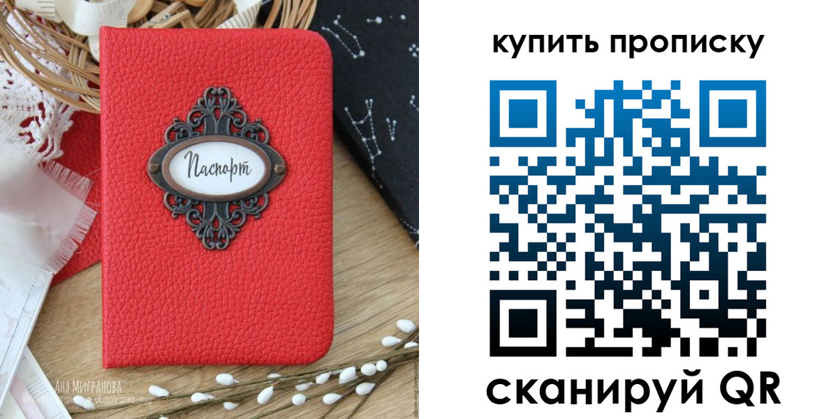 прописка паспорт в Балашове