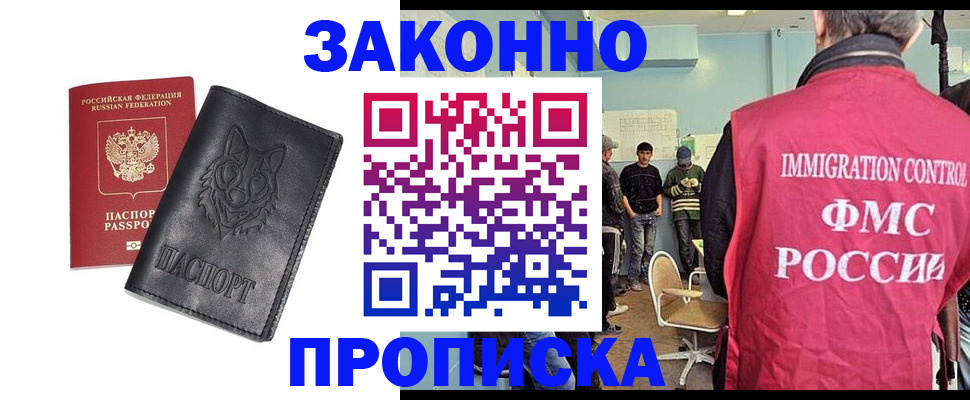 где прописаться в Балашове