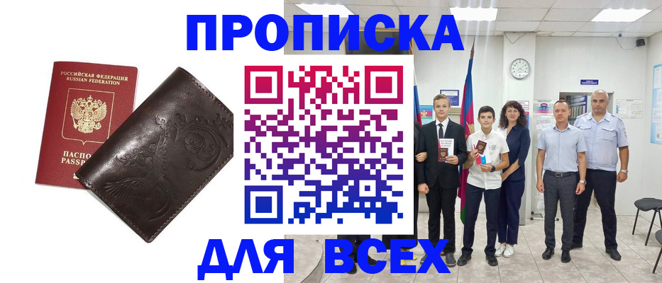 временная регистрация купить в Балашове