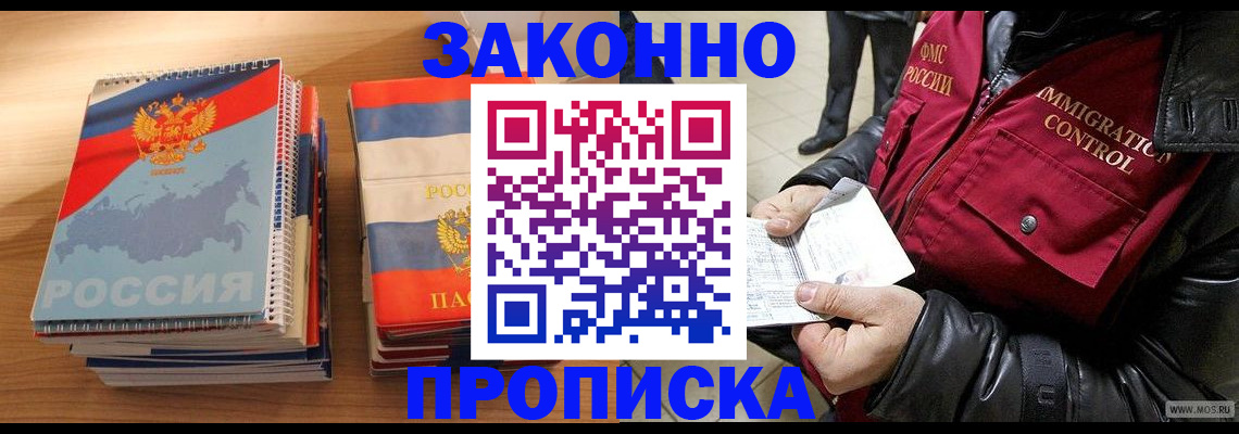 временная регистрация купить в Балашове