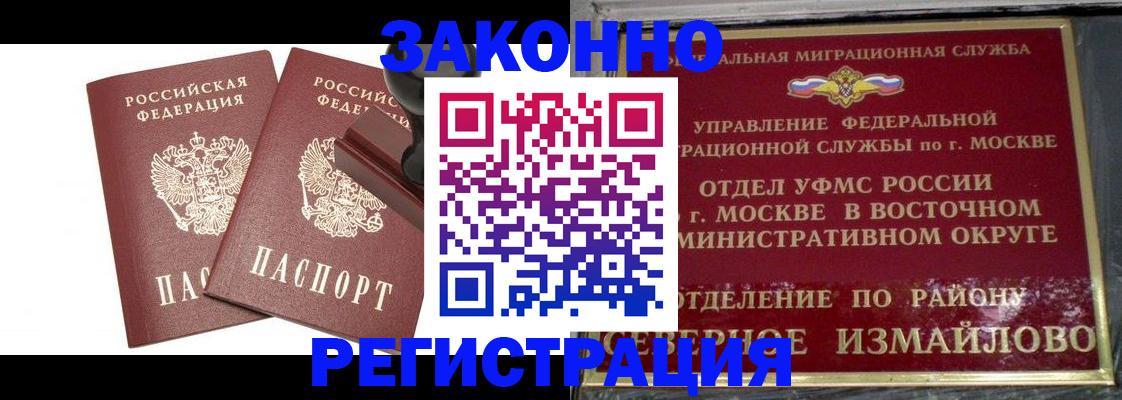 временная регистрация купить в Балашове