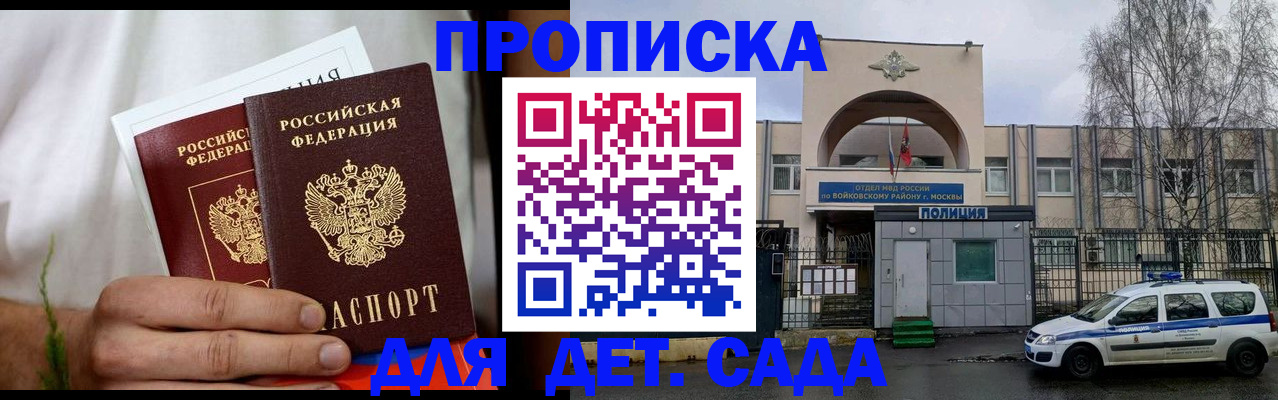 временная регистрация для всех в Балашове